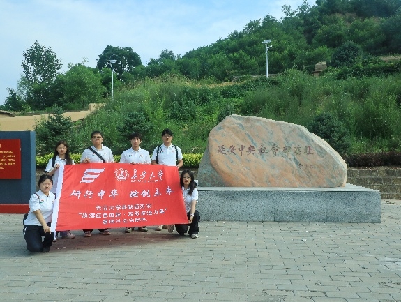 社會實(shí)踐｜長安大學(xué)赴陜西延安“賡續(xù)紅色血脈·汲取奮進(jìn)力量”暑期社會實(shí)踐隊走進(jìn)中央社會部舊址與棗園革命舊址