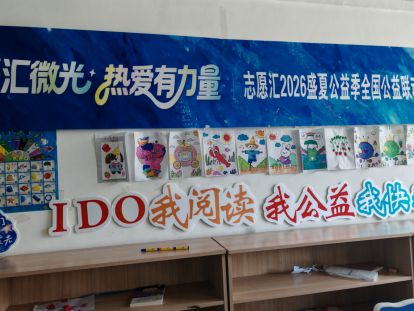 暖陽赴童心，志愿伴童行