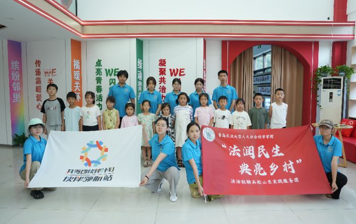 伙伴計劃護童心 法治伴童向未來——青島農業大學人文學院“法治輕騎兵”實踐服務團赴萬科社區開展沉浸式普法實踐