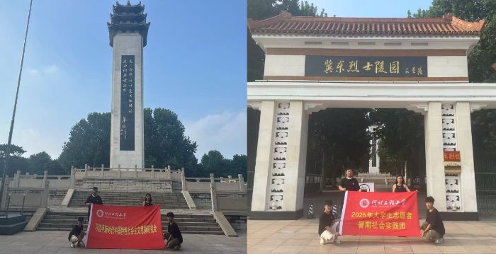 河北工程大學能源與環境工程學院“紅色薪火”實踐團赴河北省唐山市冀東烈士陵園開展“尋根紅色沃土 傳承薪火青春”暑期“三下鄉”實踐活動