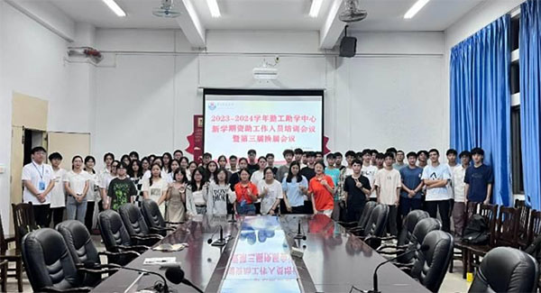 電子與電氣工程學院開展勤工助學中心新學期資助工作人員培訓暨第三屆換屆會議