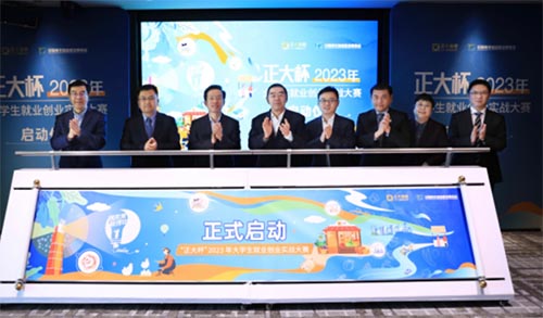 “正大杯”2023年大學生就業創業實戰大賽