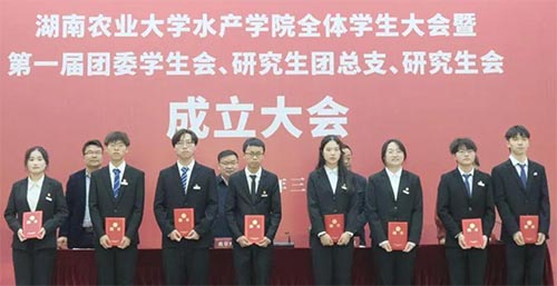 湖南農(nóng)業(yè)大學(xué)水產(chǎn)學(xué)院：弘揚水產(chǎn)精神，踐行強農(nóng)使命