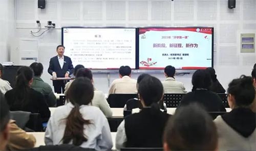 蘇州科技大學黨委書記、校長為大學生講授“開學第一課”