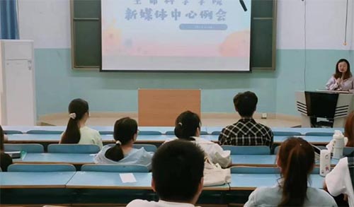 信陽師范學院生命科學學院召開新媒體中心例會