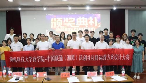 湖南科技大學商學院社群運營創新方案設計大賽圓滿落幕